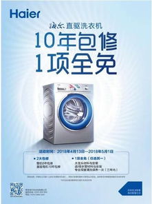 海尔洗衣机 以“七心服务”与节能技术，引领产品与服务品质双提升